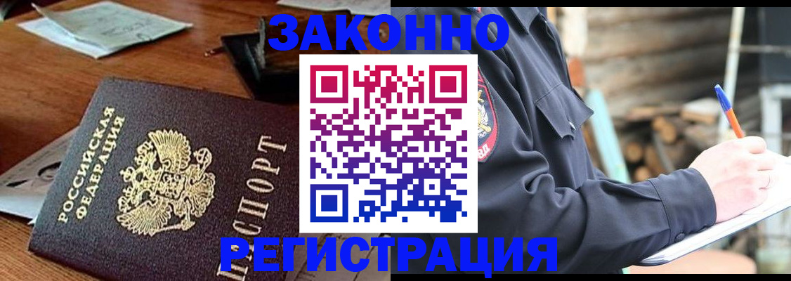 прописка законно в Иваново