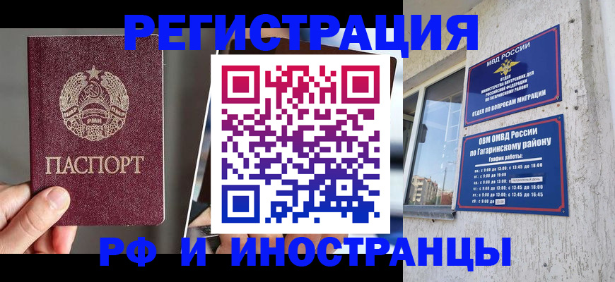 прописка 2025 в Иваново