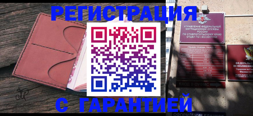 купить прописку в Иваново